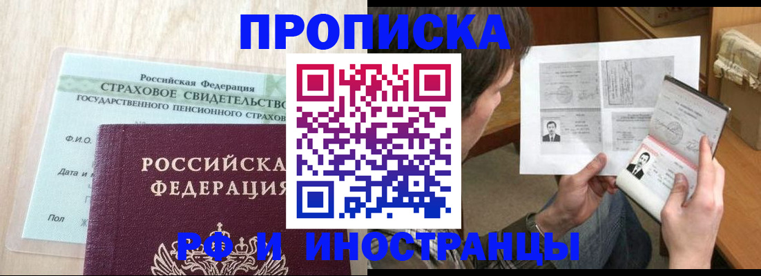 прописка регистрация в Георгиевске