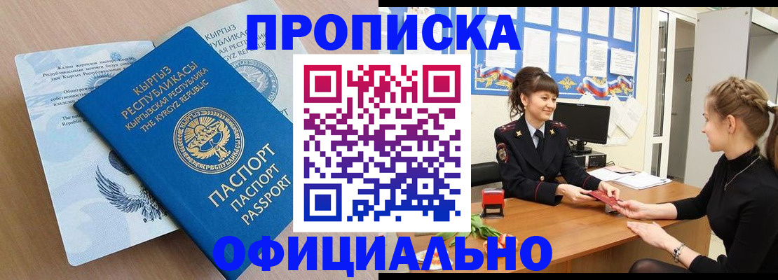 прописка законно в Георгиевске